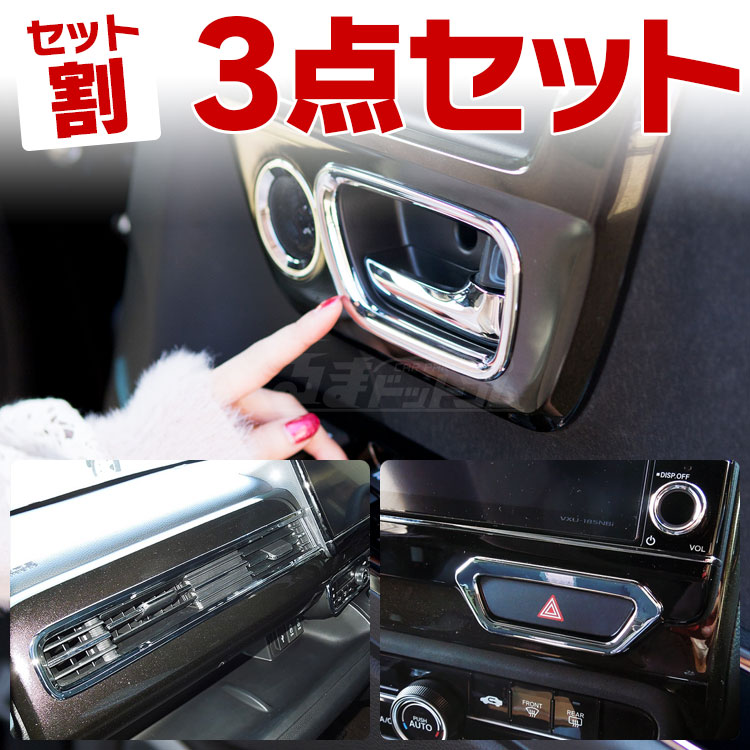 楽天市場 セット割 Jf3 Nbox Nboxカスタム ドレスアップ パーツ アクセサリー 内装 N Box Jf4 カスタム インテリアパネル N Boxカスタム ホンダ ドアベゼル ハザードリング 助手席 エアコンリング カスタムパーツ Fセット セット くるまドットコム