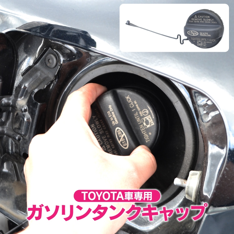 トヨタ車 汎用 フューエルキャップ ガソリンタンクキャップ カバー 鍵