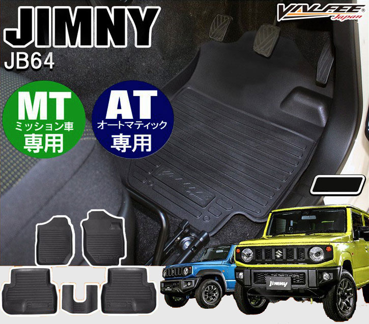 【令和記念】 ジムニー JB64 パーツ JB64W 新型ジムニー ジムニーシエラ JB74W JB74 フロアマット マット 新型 JB 新型ジムニーシエラ ラバーマット アクセサリー カスタム ドレスアップ カバー 防水 防水マット スズキ 内装 改造【VALFEE製】