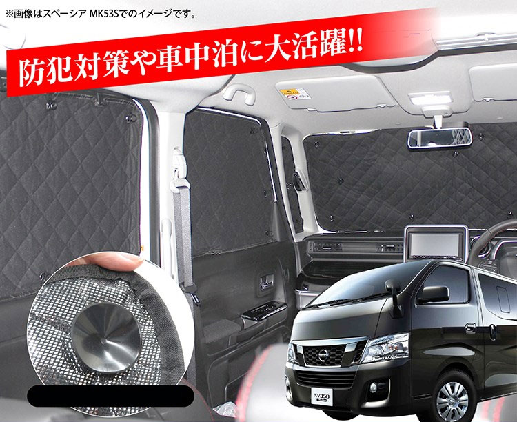 楽天市場 Nv350キャラバン パーツ Nv350 サンシェード 前期 後期 車 キャラバン E26 Dx カスタム 日産 荷台 荷室 車中泊 グッズ 日よけ フロントガラス フロント リア 改造 カスタム ドレスアップ アクセサリー 内装 カーシェード 8p セット フルセット くるまドットコム