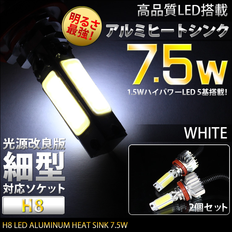 【楽天市場】【最終処分大特価】H8 LEDバルブ フォグランプ ホワイト 白 12V仕様 アルミヒートシンク フォグ 【PN】：くるまドットコム