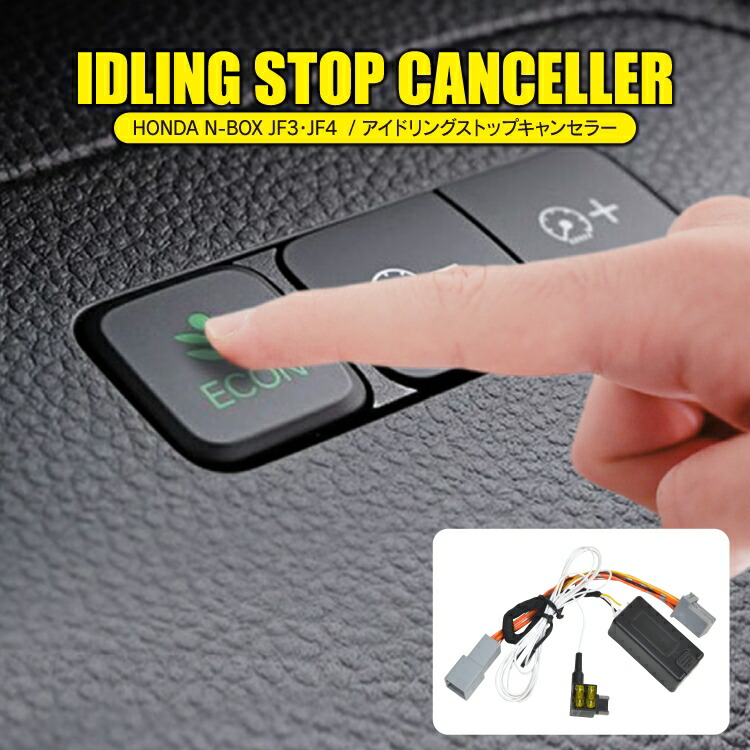 1194円 在庫一掃 Nbox Nboxカスタム Jf3 Jf4 前期 パーツ アイドリングストップキャンセラー アクセサリー N Boxカスタム 無効化 解除 コントローラー 内装パーツ ドレスアップパーツ カスタムパーツ ホンダ カバー N Box 1p エヌボックス