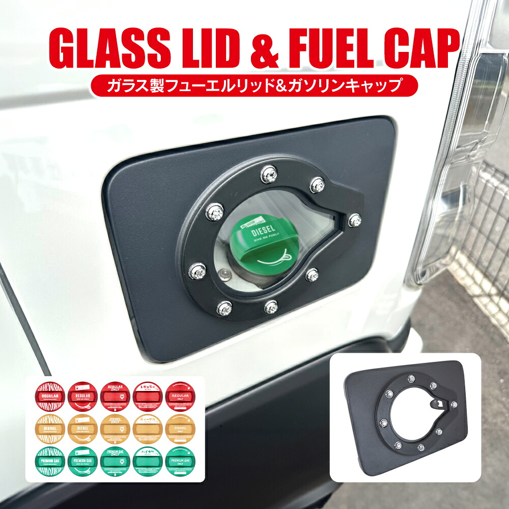 ハスラー MR52S MR92S フレアクロスオーバー ガラス フューエルリッドカバー＆ガソリンキャップカバー 給油口 外装 アクセサリー カスタム パーツ デザイン002