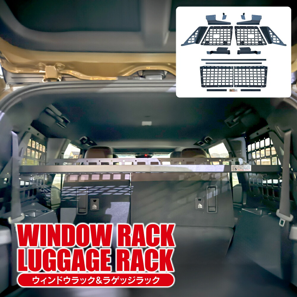 ラゲッジラック 楽天市場】ランドクルーザー ランクル 250 ラゲッジラック リアラック