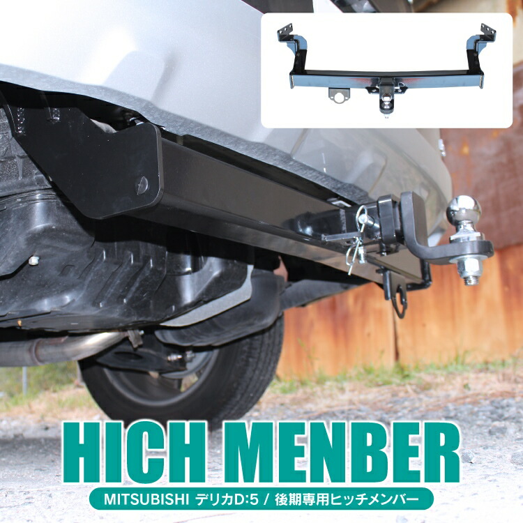 現車確認必須 三菱 デリカD:5｜8人乗り｜ヒッチメンバー付｜車中泊OK