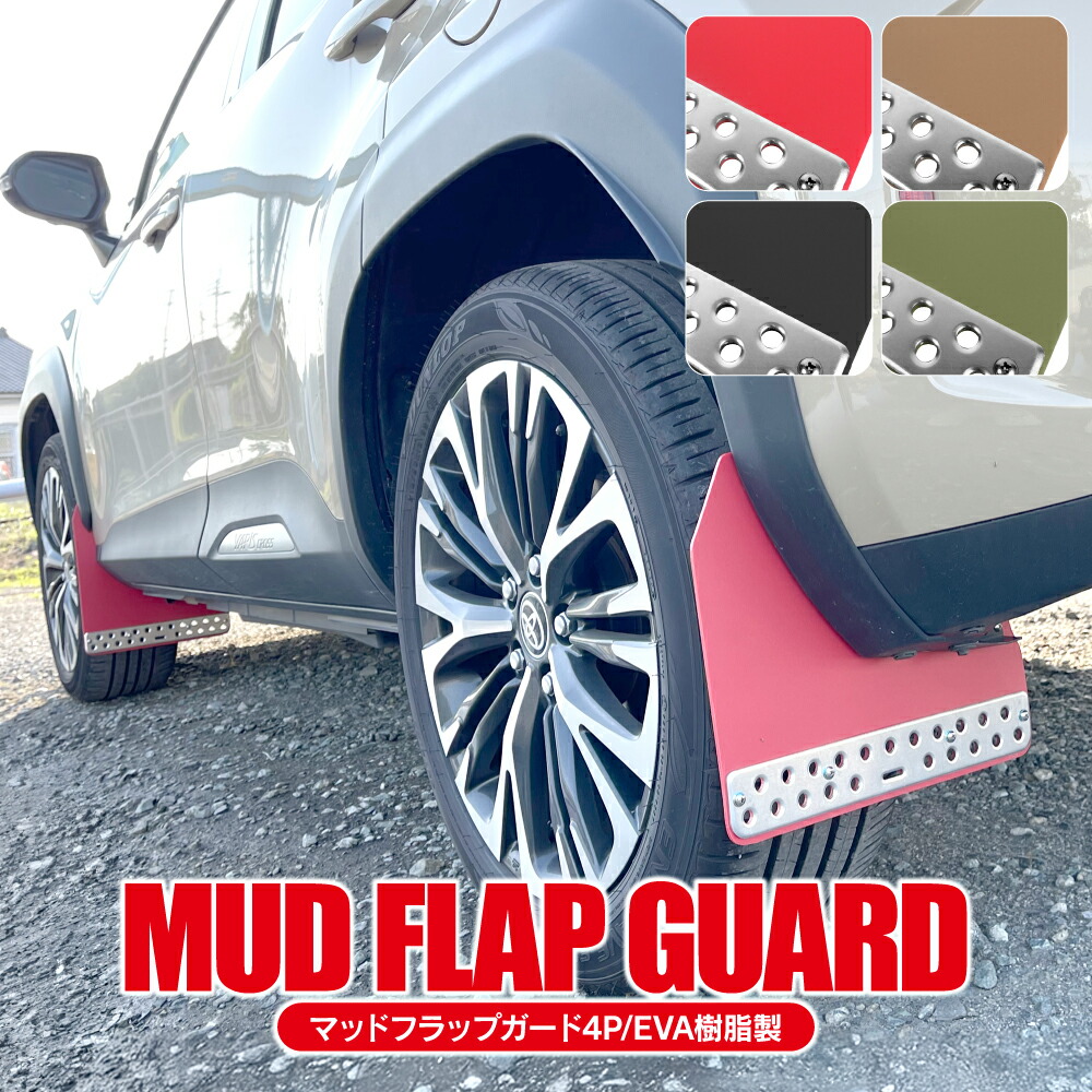 楽天市場】【値下】ヤリスクロス 10系 マッドフラップ マッドガード