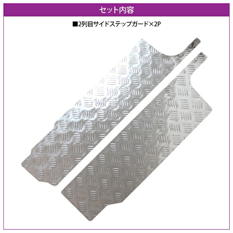 Nv350隊商 Dx カスタム 部門 E26 Nv350 キャラバン 日産 付属物 内装 カスタムパーツ 被服繰り上げる 改める 態度ダンスステップ スカッフプレート ステップ守備 2p スライド乗車口 メッキ包み隠し Acilemat Com