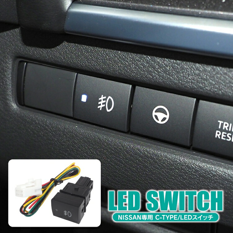 【楽天市場】日産 ルークス B44A B45A B47A B48A パーツ 純正風スイッチ LED ON/OFF スイッチ LEDランプ付き ライト  ランプ LEDライト 新型ルークス 純正交換 内装パーツ カスタムパーツ アクセサリー 汎用 1P : くるまドットコム