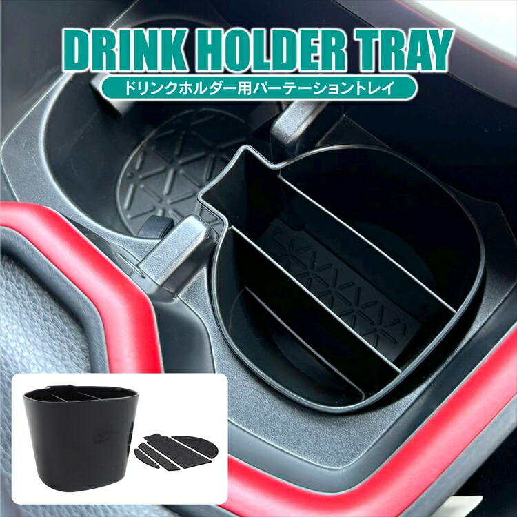 楽天市場】【値下】RAV4 50系 パーツ ドリンクホルダー 仕切り トヨタ