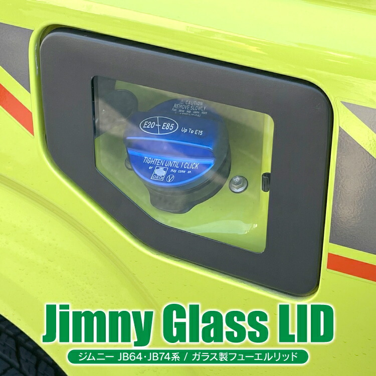 楽天市場】JB64/74 ガラス フューエル リッド : モーターファーム