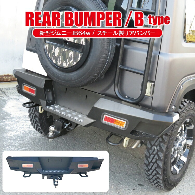 ジムニー JB64 バンパー パーツ JB64W 新型ジムニー 新型 JB スズキ アクセサリー リアバンパー バンパーガード ガード エアロ 外装 カスタム ドレスアップ 改造 オフロード