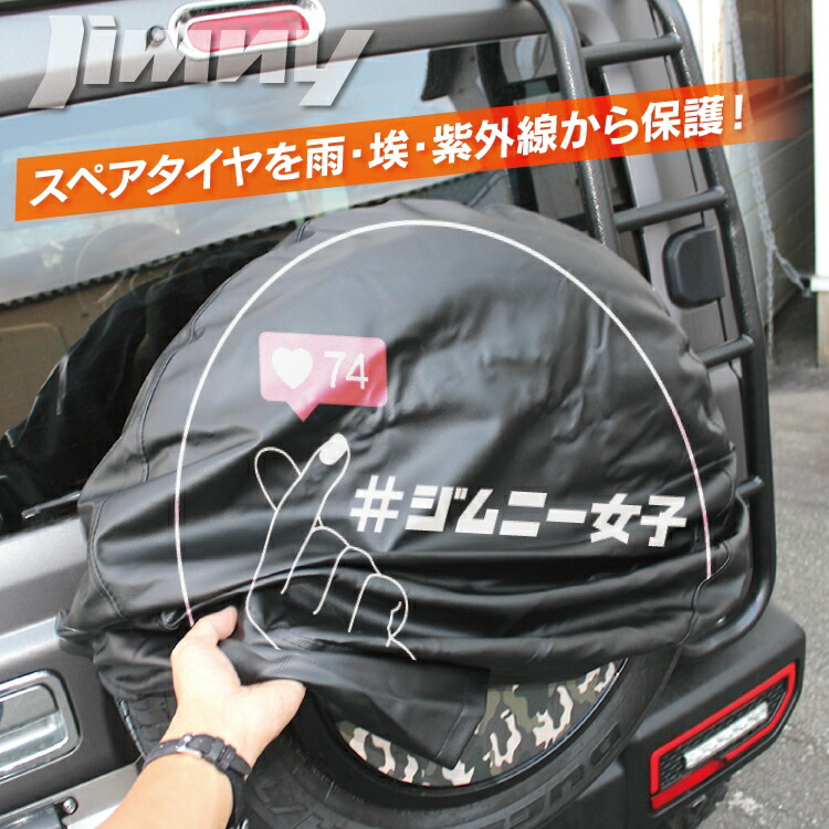 市場 ジムニー 15インチ 新型ジムニーシエラ 80R16 16インチ JB74W スペアタイヤカバー JB64W 195 175 ジムニーシエラ  パーツ 80R15 タイヤカバー