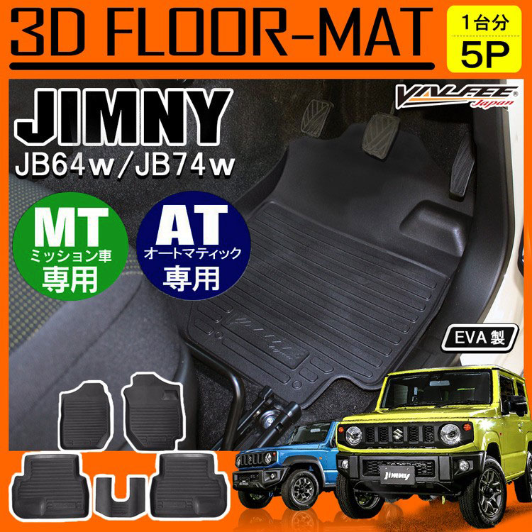 セカンドマット フロアマット 車用品 カーマット 新型 フロアマット Jb Jb Jb64 マニュアル Jb74w カスタム 新型ジムニー 新型ジムニーシエラ ミッション Jb ジムニーシエラ オートマ パーツ マット At車 カスタムパーツ ラバーマット Mt車 Jb64w Jb74 ジムニー 新型ジムニー