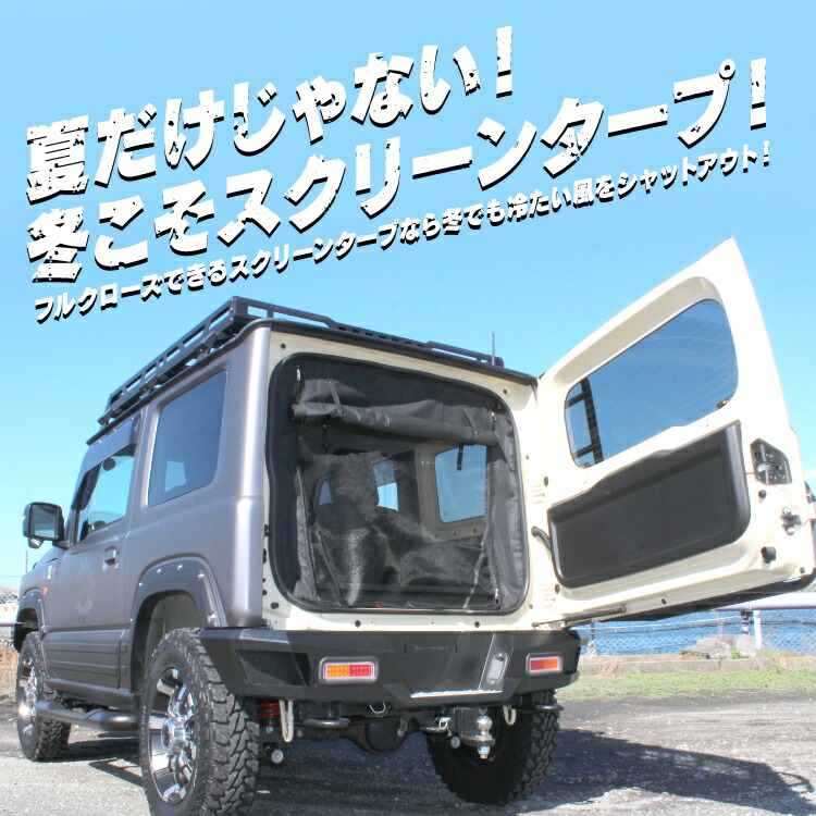 ジムニー Jb64w 防虫ネット 荷室 スズキ ジムニーシエラ 新型ジムニーシエラ パーツ 荷台 内装パーツ Jb74w アクセサリー シエラjb74w 車