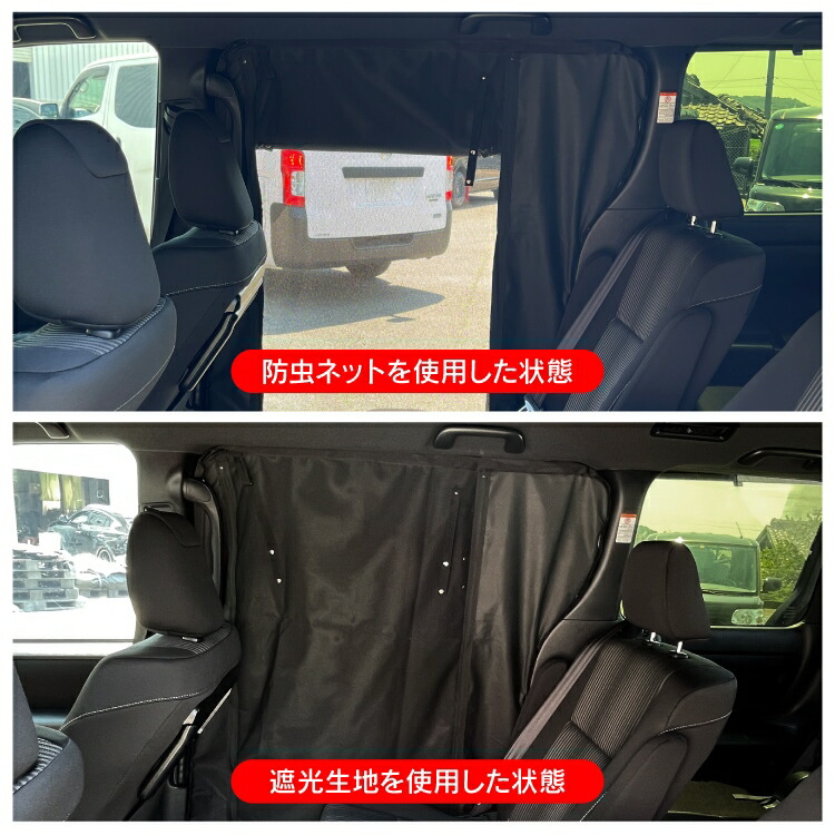 ヴォクシー ノア トヨタ 後期 80系 パーツ エスクァイア ノア80系 前期 ドレスアップパーツ 右側 車中泊 防虫ネット ヴォクシー80系 後部座席