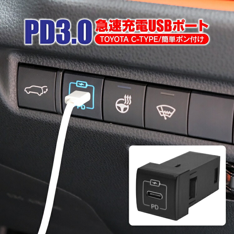 60プリウス90ノアなど デュアル充電ポート USB Type-c Type-a