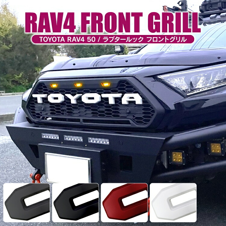 楽天市場】RAV4 50系 パーツ フロントグリル エンブレム LED