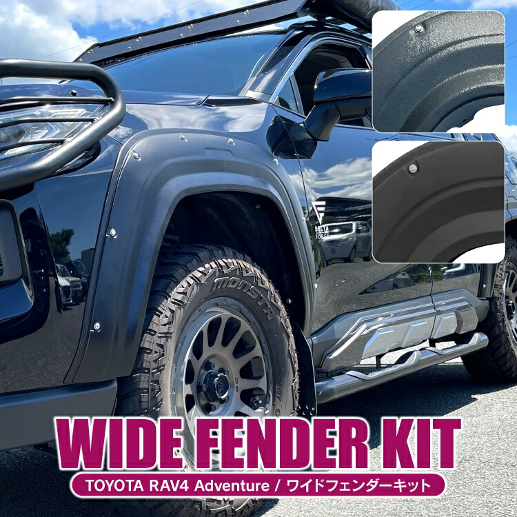 楽天市場】RAV4 50系 パーツ オーバーフェンダー 6P 便利グッズ