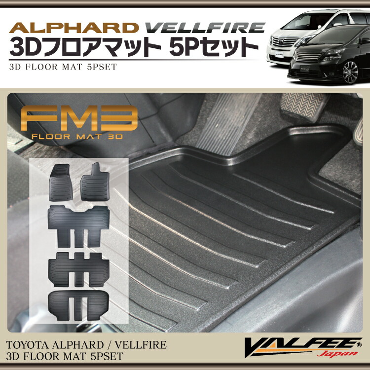 楽ギフ_のし宛書】 ヴェルファイア アルファード 20系 7人乗り フロアマット floormat カーマット 車内用マットセット 黒 ブラック  www.efthia.gr