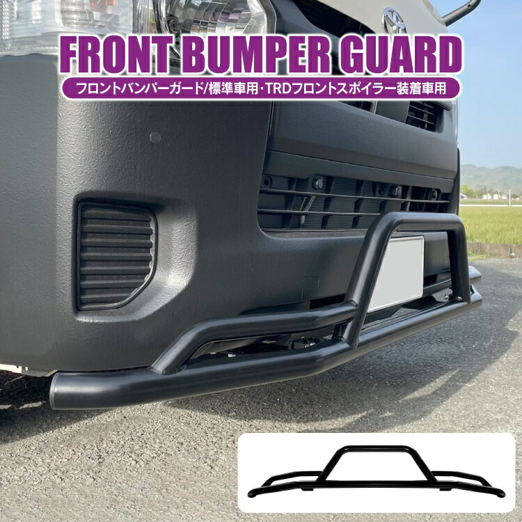 楽天市場】ハイエース 200系 1-8型対応 フロント ガード フロント