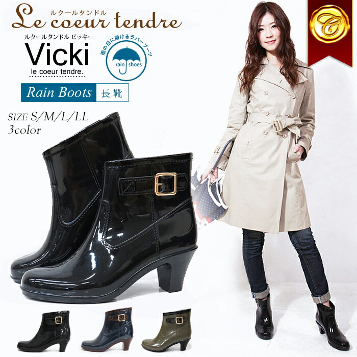 楽天市場 売り切りsale レインブーツ レディース 長靴 ショート ブラック 黒 防水 レインシューズ Le Coeur Tendre Vicki 送料無料 靴のニシムラ