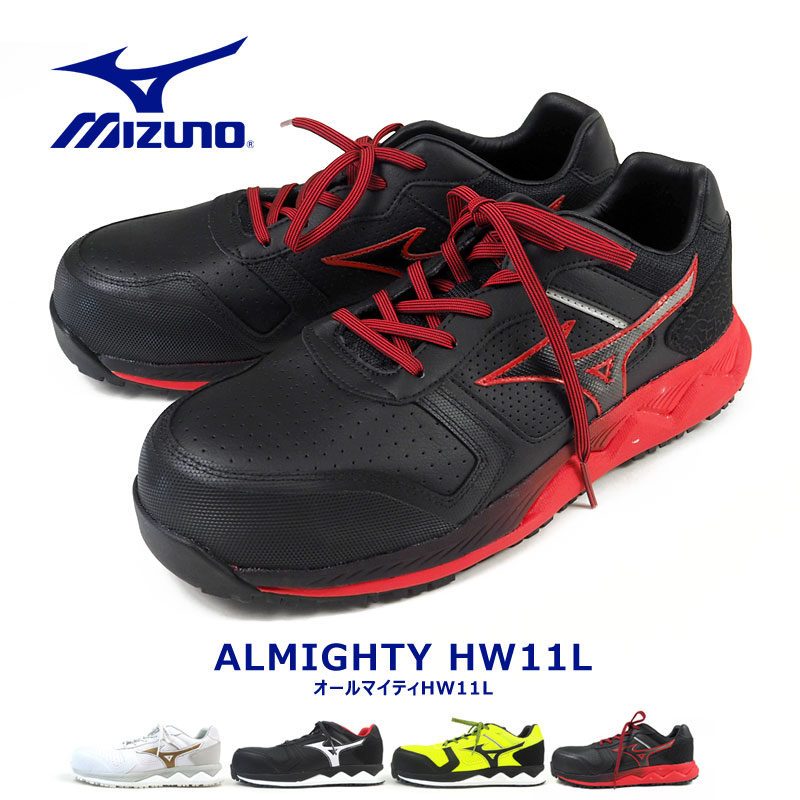 ミズノ mizuno 作業靴(紐タイプ) ALMIGHTY HW11L オールマイティHW11L F1GA2000 メンズ FOAM WAVE クッション性 樹脂先芯 衝撃吸収 耐滑 耐油底 反射材 通気性 ムレにくい JSAA規格A種人工皮革 プロスニーカー 3E 幅広設計