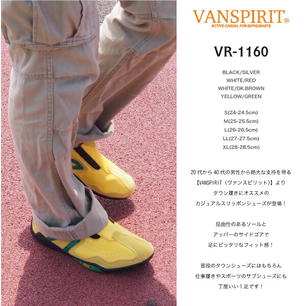 売れ筋 VANSPIRIT ヴァンスピリット スリッポンスニーカー メンズ 全4色 VR-1160 クロッグ ウォーキング スポーツスニーカー  ムレ防止 軽量 neuroconnection.eu