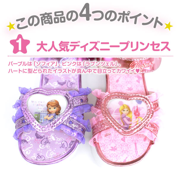 楽天市場 ディズ二ー プリンセス ソフィア ラプンツェル サンダル ベルクロ 子供 キッズ ジュニア 靴 Disney Tok 靴のニシムラ