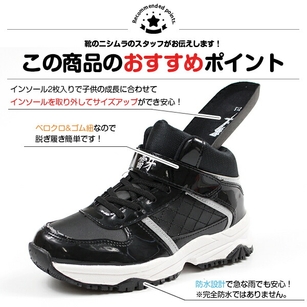 楽天市場 スニーカー 子供 キッズ ジュニア 0 23 0cm 靴 男の子 女の子 ミッドカット ミドルカット ライガ 雷牙 1550 おしゃれ 雨 防水 エナメル キルティング 屈曲性 反射材 抗菌 消臭 清潔 滑りにくい クッション 2サイズ 通学 登校 学校 かっこいい マジックテープ