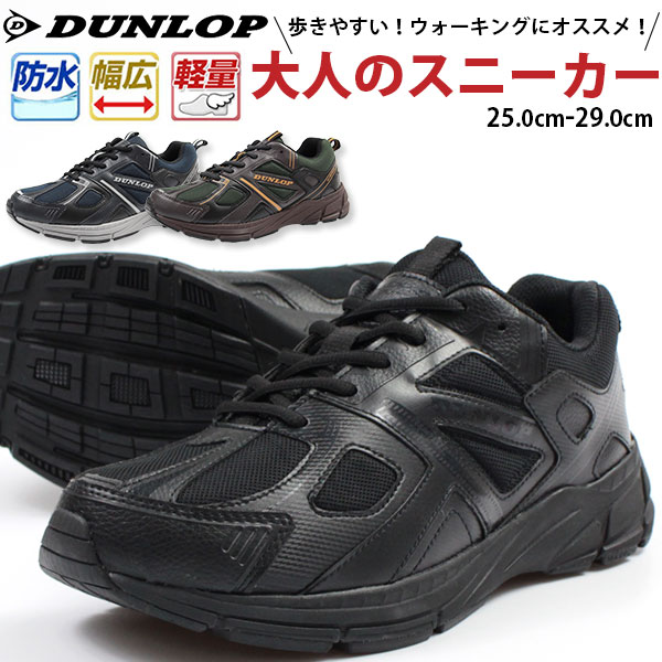 楽天市場 送料無料 スニーカー メンズ 25 0 29 0cm 靴 男性 ローカット ダンロップ Dunlop Dm230 おしゃれ 軽量 軽い 幅広 ワイズ 4e ガセット 疲れにくい 散歩 ウォーキング 旅行 反射材 クッション 疲れにくい 脱ぎ履き簡単 仕事 スポーツ 清潔 快適 厚底 防水 雨