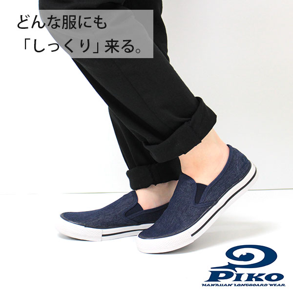 楽天市場 スニーカー レディース 23 0 24 5cm 靴 女性 スリッポン ピコ Piko Pk 1934 黒 サイドゴア フィット 快適 クッション性 疲れにくい シンプル 通勤 通学 デイリー 普段履き 刺繍 定番 人気 ローカット 柔らかい おしゃれ かわいい デニム素材 スウェット素材 父 楽天市場 スニーカー レディース 23 0 24 5cm 靴 女性 スリッポン ピコ Piko Pk 1934 黒 サイドゴア フィット 快適 クッション性 疲れにくい シンプル 通勤 通学 デイリー 普段履き 刺繍 定番 人気 ローカット 柔らかい おしゃれ かわいい デニム素材 スウェット素材 父