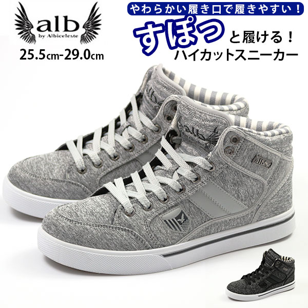 楽天市場 スニーカー ハイカット メンズ 靴 ダンス スウェット ブラック グレー 黒 アルビ Alb 5622 5営業日以内に発送 父の日 靴のニシムラ