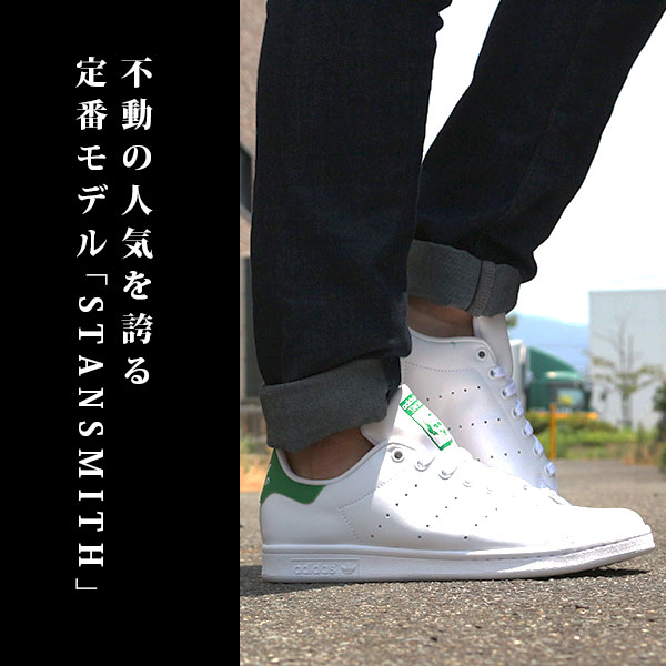 楽天市場 アディダス Adidas Originals スタンスミス オリジナルス Stan Smith スニーカー ローカット メンズ 靴 白 ホワイト 緑 グリーン 定番 シンプル レザー カジュアル 正規品 父の日 靴のニシムラ