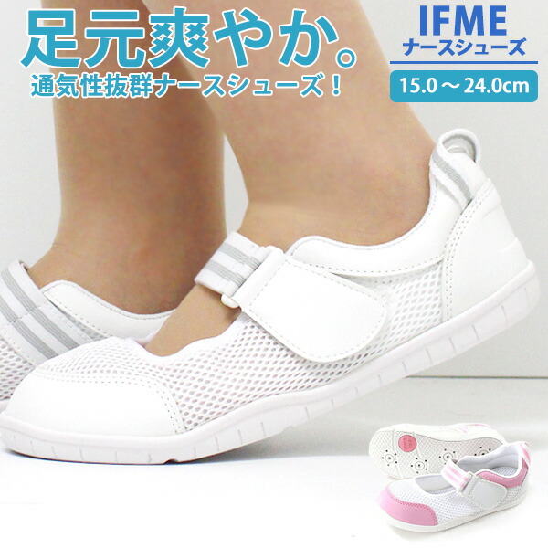 楽天市場 送料無料 ナースシューズ レディース 15 0 24 0cm 靴 女性 ローカット イフミー Ifme Sc 0003 白 ピンク 介護 看護 看護師 医療 ナース 幅広 薬剤師 薬局 病院 通気性 蒸れない 快適 疲れない 実習 仕事 クリニック シンプル メディカルシューズ 軽量