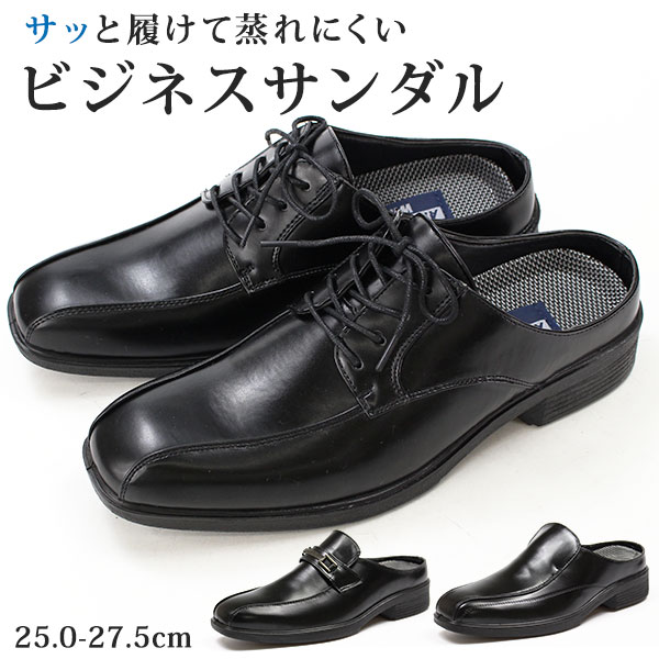 楽天市場 送料無料 ビジネス メンズ 25 0 27 5cm 革靴 男性 紳士 サンダル シューズ ウィルソン Wilson Air Walking オフィス ワイズ 3e 幅広 かかと 軽い 蒸れにくい 履きやすい ゆったり 事務所 らく 黒 さっと履ける サボ ビット Tok 靴のニシムラ