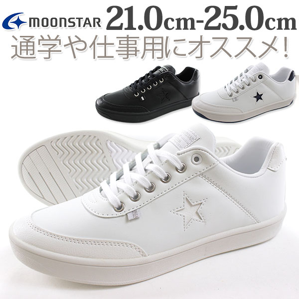 楽天市場 送料無料 スニーカー レディース 21 0 25 0cm 靴 女性 ローカット ムーンスター フリースター Moonstar Freestar Ms Fs002 通学 通勤 仕事用 シンプル 白 黒 モノトーン 学校 職場 洗えるインソール 靴のニシムラ