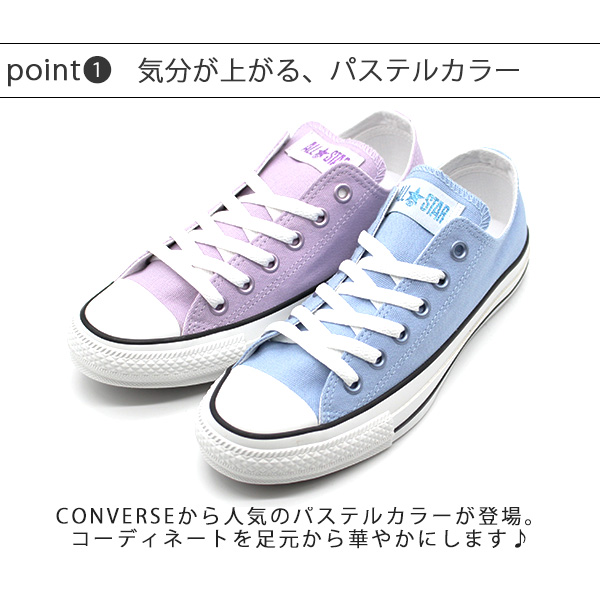 楽天市場 コンバース オールスター スニーカー レディース 靴 オックス 水色 紫 パステル Converse All Star Pastels Ox 靴のニシムラ