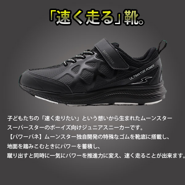 楽天市場 スニーカー キッズ 子供 靴 黒 白 ブラック ホワイト バネのチカラ ムーンスター スーパースター Moonstar Superstar Ss J958 平日３から５日以内に発送 父の日 靴のニシムラ