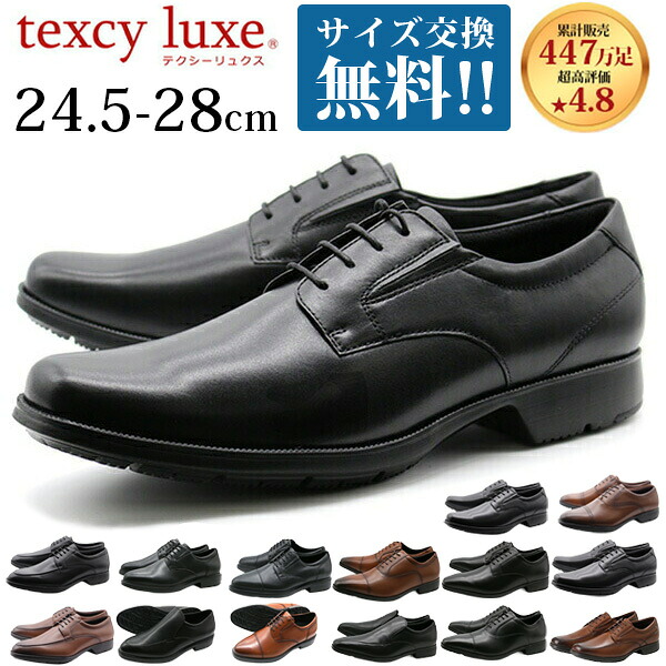 【ランキング受賞】 テクシーリュクス ビジネスシューズ アシックス商事 texcy luxe メンズ 革靴 本革 幅広 3E 軽量 ストレートチップ プレーントゥ Uチップ ローファー ブラック 黒 ブラウン 茶 送料無料