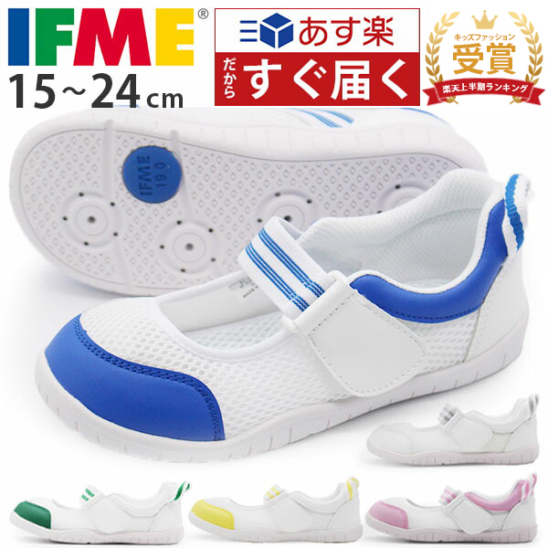 楽天市場】【2足セット】イフミー 上履き 送料無料 あす楽 IFME 正規品