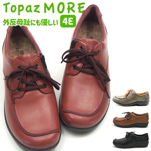 TOPAZ MORE トパーズ モア カジュアルシューズ TZ-1410 レディース 紐靴 コンフォート 軽量 おでかけ ウォーキング 4E 幅広 4E 甲高 外反母趾 膝痛 腰痛 敬老の日