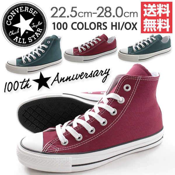 楽天市場 コンバース オールスター スニーカー ハイカット ローカット メンズ レディース 靴 Converse All Star 100 Colors Hi Ox Tok 靴のニシムラ