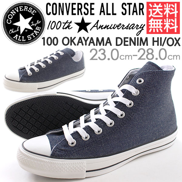 楽天市場 コンバース オールスター スニーカー ハイカット ローカット メンズ レディース 靴 Converse All Star 100 Okayama Denim Hi Ox Tok 父の日 靴のニシムラ