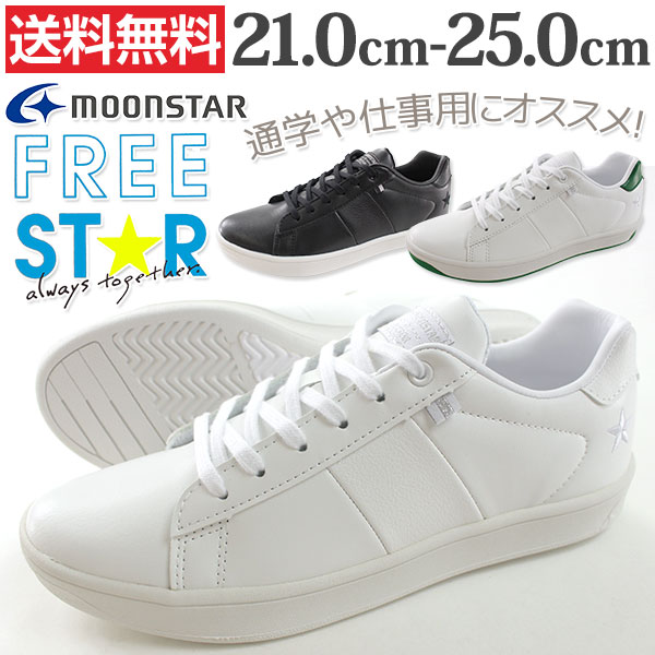 楽天市場 ムーンスター フリースター スニーカー ローカット レディース 靴 Moonstar Freestar Ms Fs001 Tok 靴のニシムラ