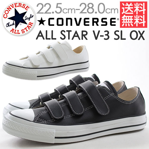 【楽天市場】コンバース オールスター スニーカー ローカット メンズ レディース 靴 CONVERSE ALL STAR V-3 SL OX