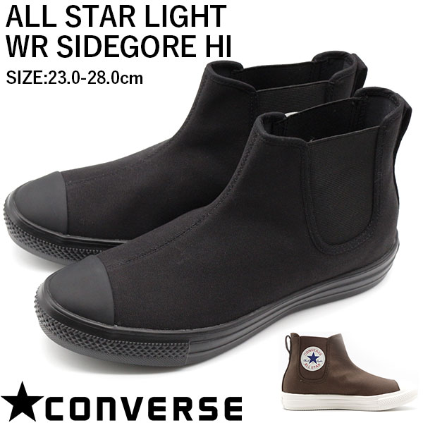 楽天市場 コンバース オールスター メンズ レディース 靴 サイドゴア ブーツ 黒 Converse All Star Light Wr Sidegore Hi 靴のニシムラ