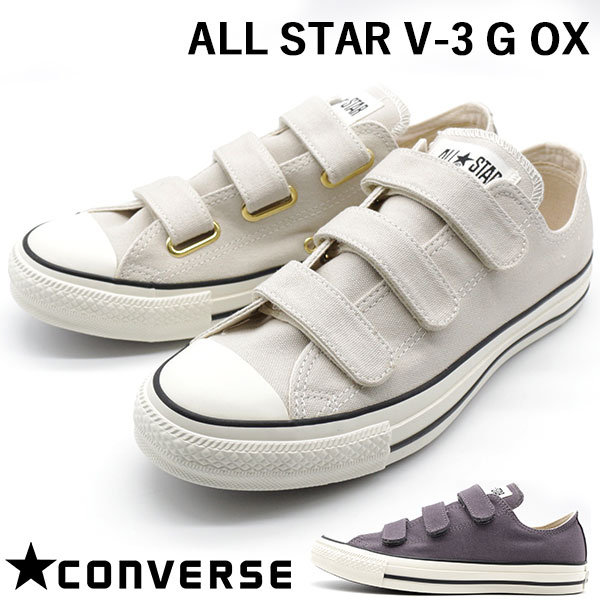 楽天市場 コンバース オールスター スニーカー メンズ 靴 グレー チャコール ベルト キャンバス コーデ おしゃれ Converse All Star V 3 G Ox 父の日 靴のニシムラ