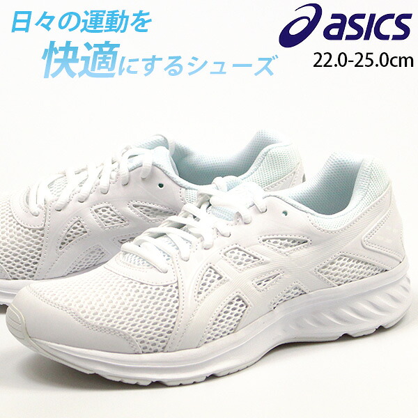 楽天市場 送料無料 アシックス スニーカー レディース 22 0 25 0cm 靴 女性 ローカット Asics Jolt2 1011a6 シンプル 白 シューズ スポーツ 運動 ランニング ウォーキング 散歩 ジム トレーニング ホワイト 屈曲 反射板 通学 クラブ プレゼント メッシュ 通気性