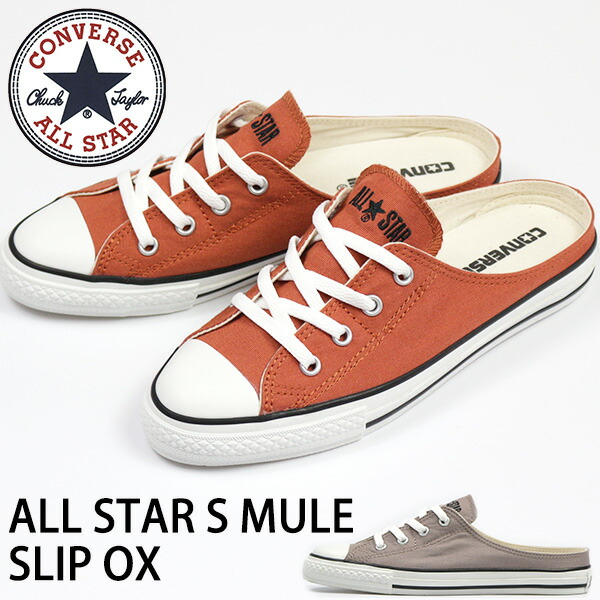 楽天市場 コンバース オールスター スニーカー レディース 靴 スリッポン おしゃれ Converse All Star S Mule Slip Ox 父の日 靴のニシムラ