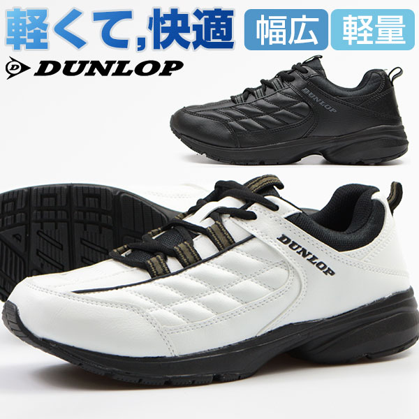 楽天市場 スニーカー メンズ 靴 黒 白 ブラック ホワイト 軽量 軽い 幅広 ゆったり ウォーキング ダンロップ Dunlop Dm246 靴 のニシムラ